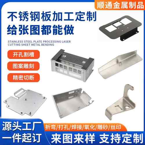 304不锈钢板材激光切割钣金加工个性镀锌铁铝板压铆折弯焊接个性