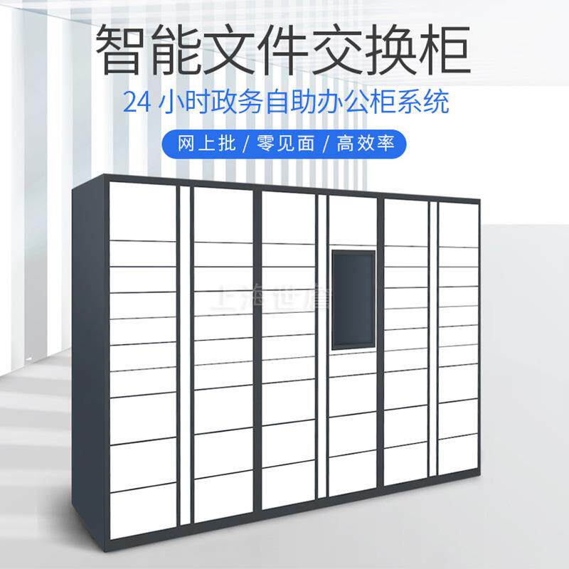 智能文件交换柜单位档案卷宗归档柜智能卷宗柜银行电子回单柜