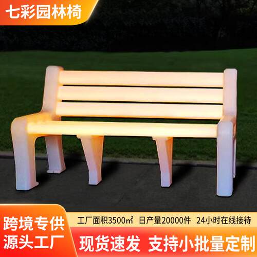 跨境6脚七彩园林椅户外防水led发光公园椅长条凳园林装饰排椅厂家