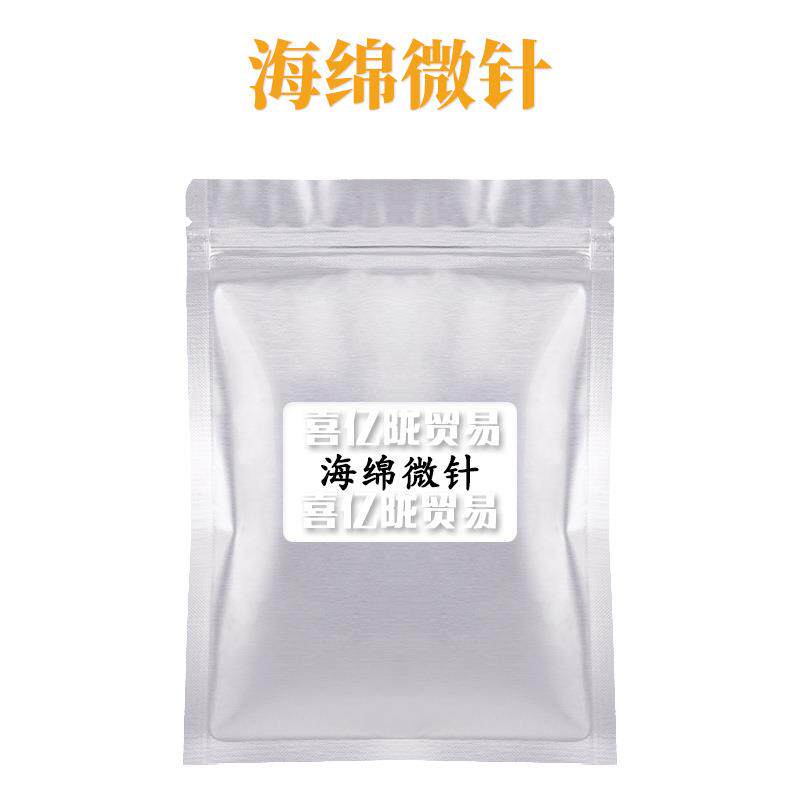 海绵微针 海绵骨针 99%含量 淡水海绵提取物 护肤原料 100g