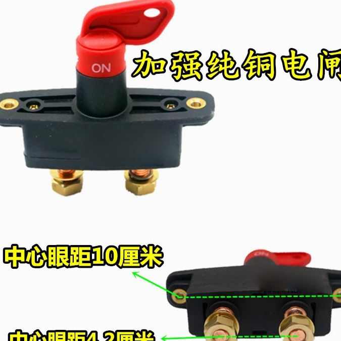 纯铜加强配套洛阳一拖东方红拖拉机电源总开关电闸电路开关 包邮