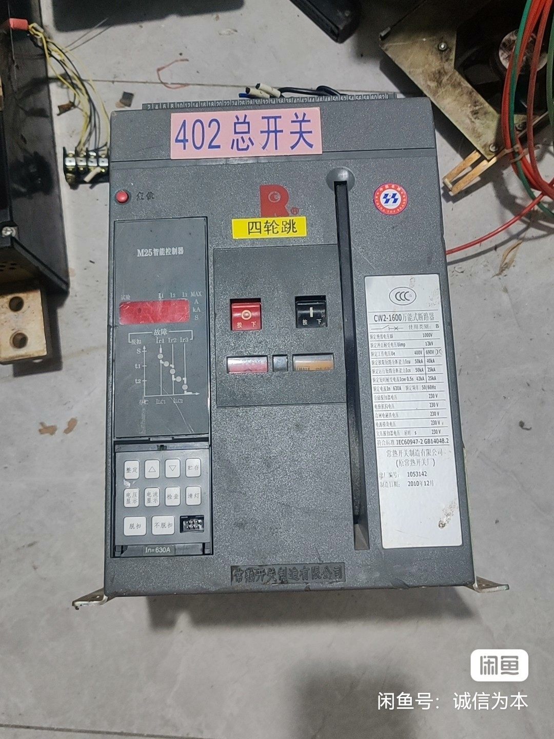 常熟CW2-1600型固定式智能断路器  成色九新 图片真实