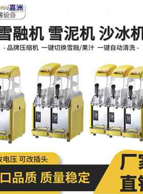 跨境热卖雪融机商用全自动12L单缸双缸三缸雪泥机厂家直销冷饮机
