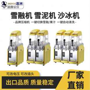 跨境热卖雪融机商用全自动12L单缸双缸三缸雪泥机厂家直销冷饮机