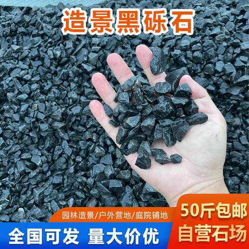 深灰色水洗石景观砾石园林庭院造景装饰花园黑色碎石铺地米石子