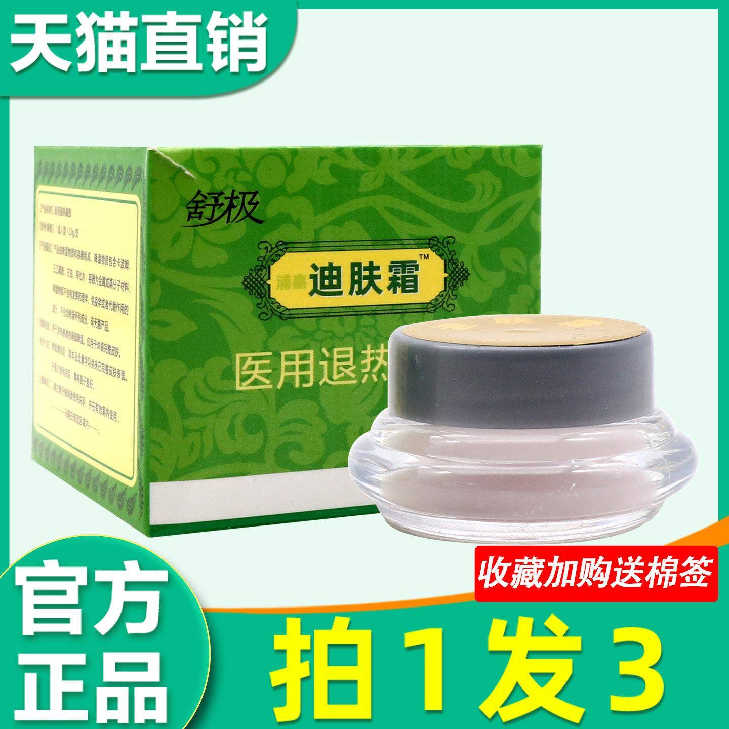迪肤霜正品浦嘉南洋舒极迪肤霜成人男女皮肤外用乳膏药房同款软膏