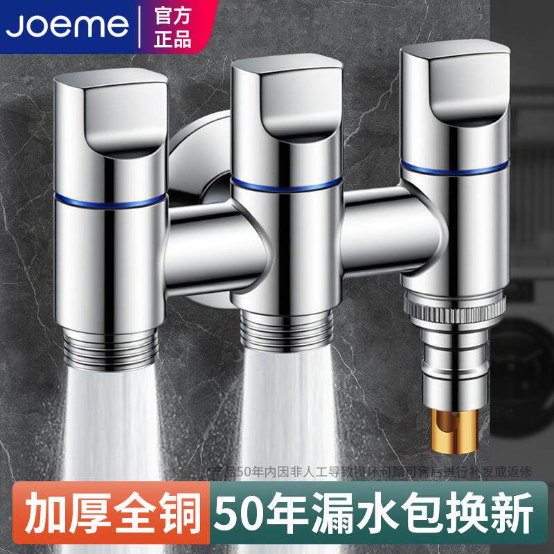 全铜洗衣机龙头一进三出角阀专用多功能自动止水阀三控四通分水阀