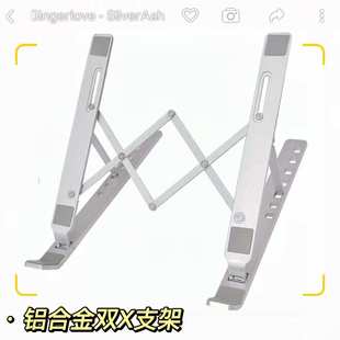 电脑笔记本支架铝合金平板桌面支撑架折叠升降便携显示器散热托架