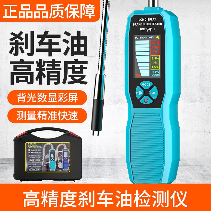多功能汽车刹车油测试仪制动液水分高精度检测笔液晶显示汽修工具