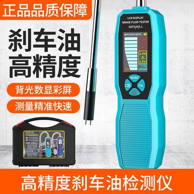 液晶显示测试仪水分汽修汽车笔高精度工具制动液检测多功能刹车油