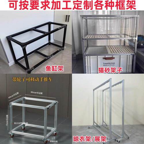 工业铝型材鱼缸架 可定制铝合金框架 支架银白黑色二层置物架 广