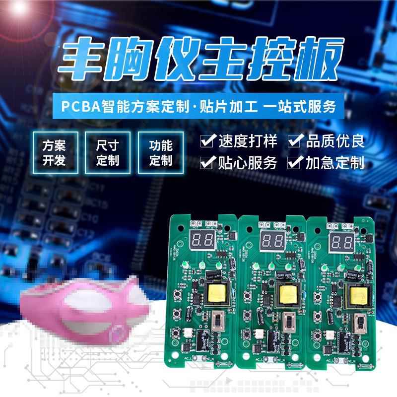 丰胸仪主控板电动按摩丰胸仪线路板胸部按摩器PCBA电路板