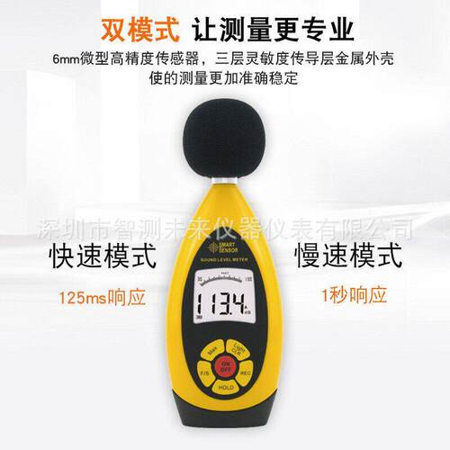 （SMART SENSOR）AR854噪音计声级计环境仪