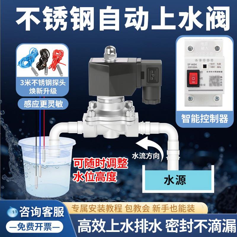不锈钢全自动补水阀探头感应水满自停水塔水井水池液位控制电磁阀