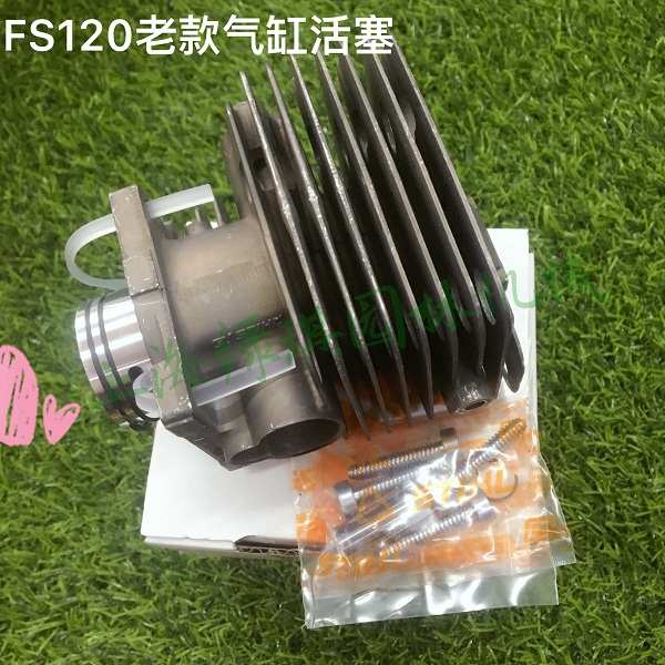 原装进口 斯蒂尔FS120汽缸总成 缸体活塞 发动机缸套 STIHL割灌机