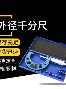 青海量具外径千分尺0-25-100mm马蹄形硬质合金测量面棘轮测力0.01