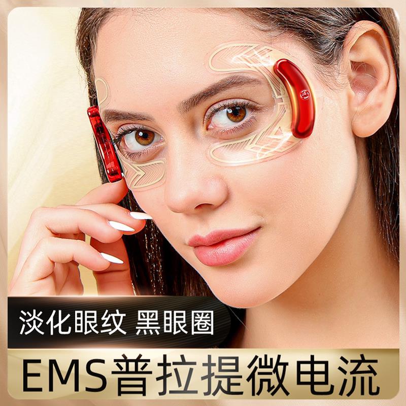 【母亲节】美眼仪按摩雅润眼微电流柔性薄膜凝胶眼膜眼部美容仪