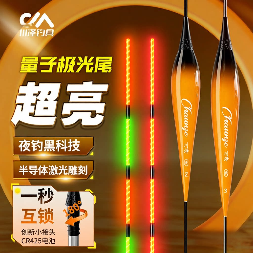 夜光夜光一体变色两用鱼漂浮漂