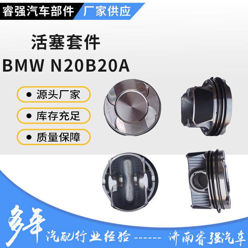 N20B20B46PCS套件AAC8A高材质品质保障N20B20B活塞原厂适配