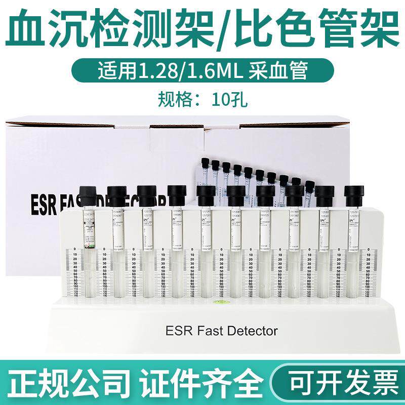 血沉检测架配合1.28/1.6ML血沉管使用10孔血沉架血沉试管架 - 实物图