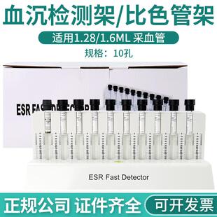 血沉检测架配合1.28/1.6ML血沉管使用10孔血沉架血沉试管架