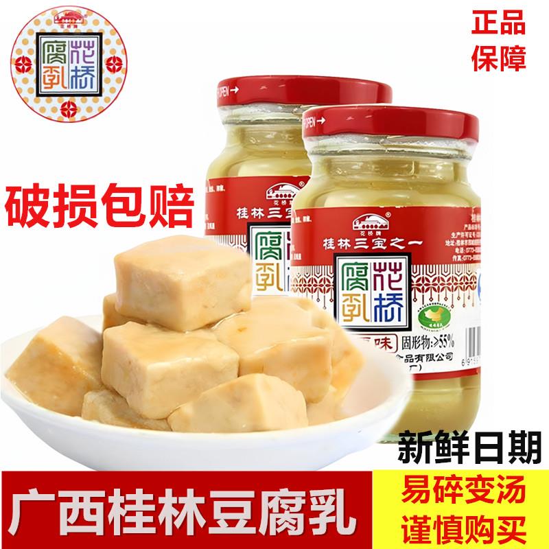 桂林花桥腐乳610g原味香辣 白方豆腐乳特产 商用红油腐乳