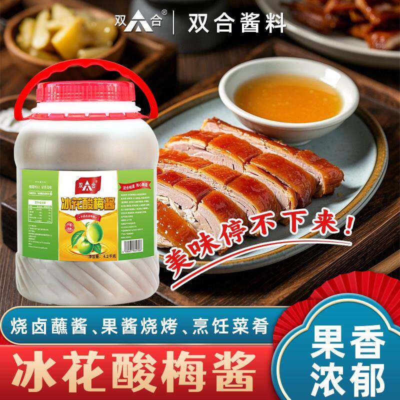 双合4.2kg冰花酸梅酱酸甜烧鹅烤鸭叉烧蘸酱冰梅酱梅子酱桶装餐饮