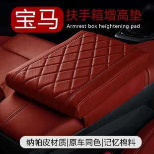 适用于宝马3系2系I3iX1X3皮革记忆棉车用扶手箱垫汽车中央扶手