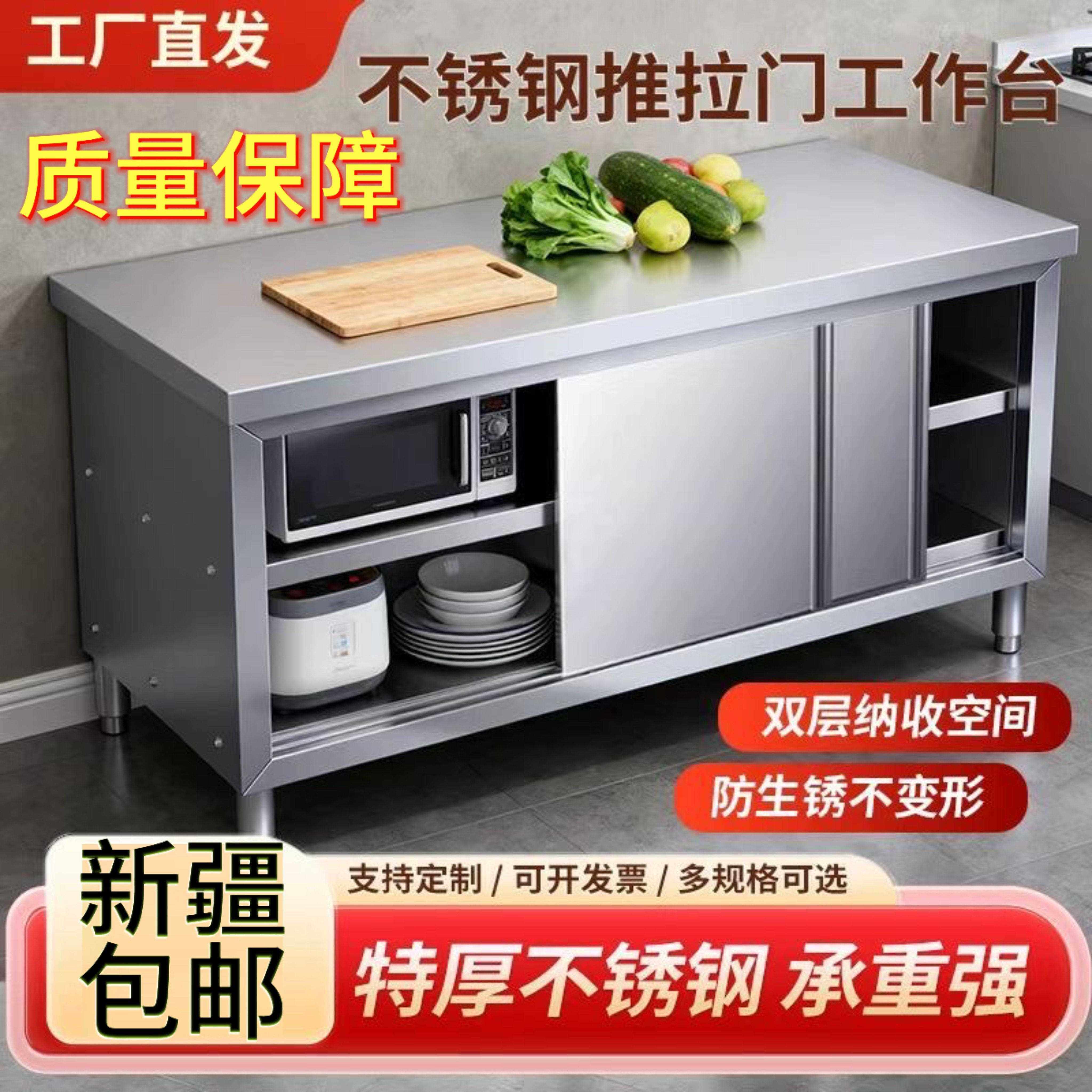 新疆包邮不锈钢工作台带柜门厨房专用加厚商用打荷台操作台储物柜