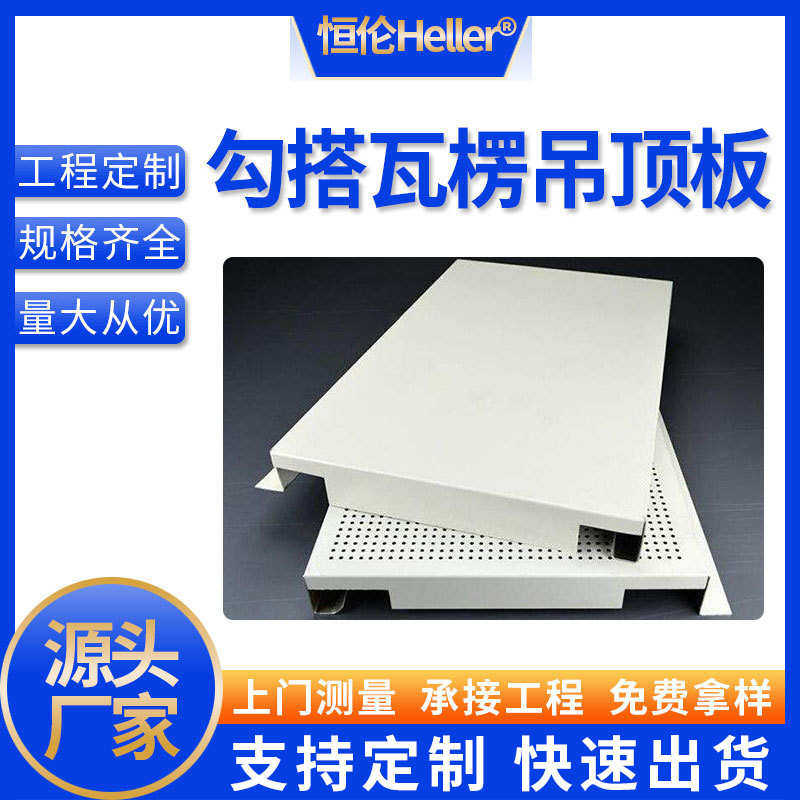 瓦楞铝式材料天花铝复合型氟碳吊顶勾搭铝板吊顶单板孔单板木纹冲,金属材料及制品,铝板/铝扣板/铝吊顶/铝方通,淘宝优惠券,粉丝福利购,淘宝优惠卷