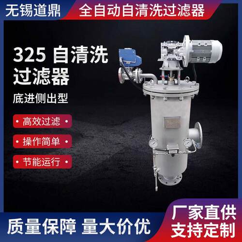 325自清洗过滤器底进侧出型自清洗电刷式过滤器厂家