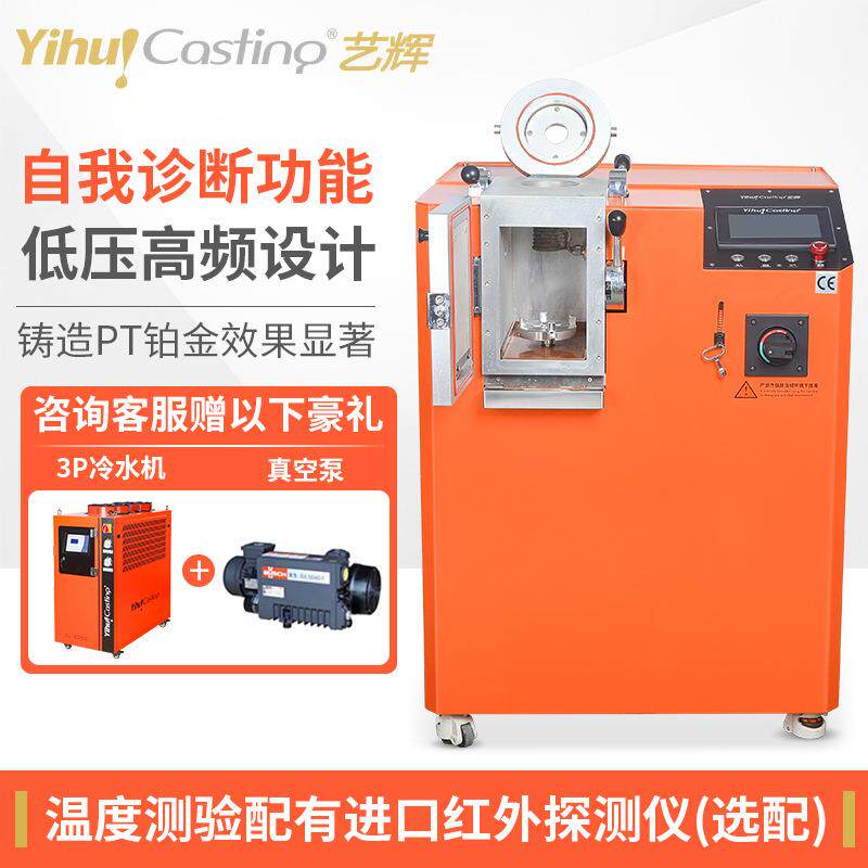 艺辉离心旋转铸造机首饰设备铂金黄金钯金高频不锈钢浇筑真空浇铸