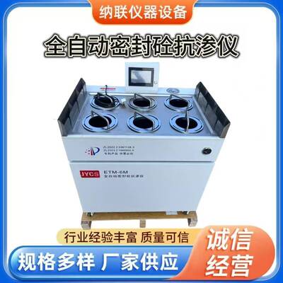 现货供应全自动密封混凝土抗渗仪一体式自动加压恒压砼抗渗设备