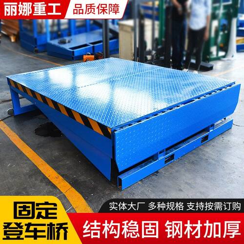 固定式登车桥物流集装箱装货卸货液压可调节度固定式登车桥