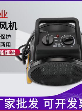 MGP-3工业暖风机大功率烘干取暖器家用小型商用养殖电热风机3000W