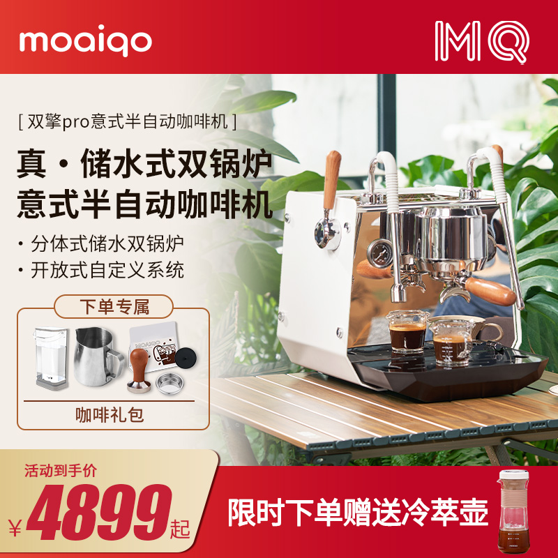 摩巧SK1双擎pro半自动意式家用咖啡机双锅炉专业意式浓缩自动上水