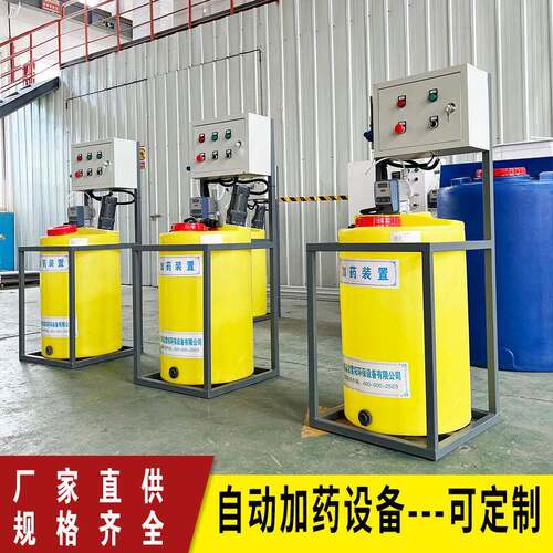 小型全自动加药装置投药pacpam加药设备酸碱絮凝剂加药机搅拌