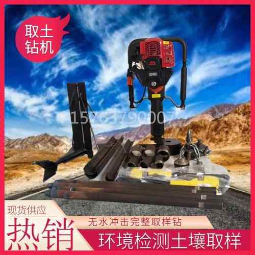便携汽油动力取土钻机小型轻便环境机器上山勘探完整取样钻探机
