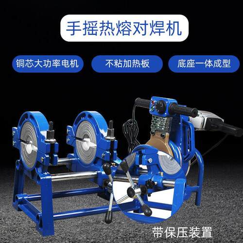 Pe管热熔机Pe管对焊机Pe管对焊机Pe管对焊机63-160/200手动手摇热