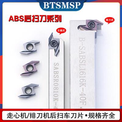 后扫刀片数控车刀闪电ABS15R外圆精车不锈钢铝件专用刀片排刀刀杆