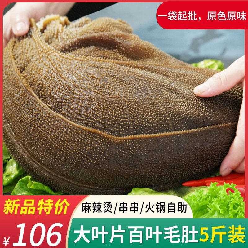 毛肚火锅新鲜包邮麻辣烫食材冷冻牛百叶千层肚重庆黑牛肚5斤商用
