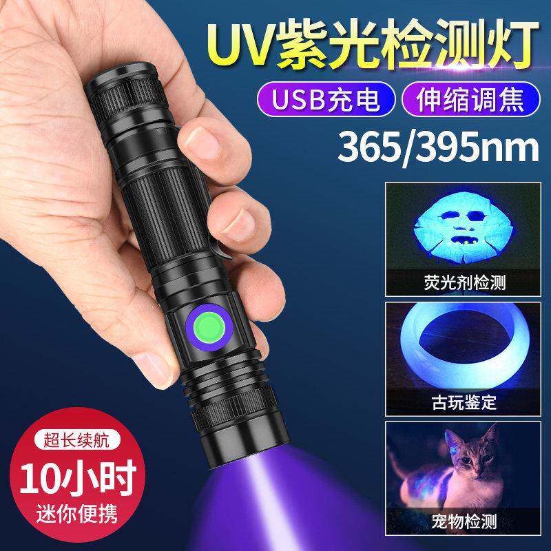 395紫外线 线灯鉴定手电筒365nm紫光灯验钞专用猫藓萤光剂UV胶固