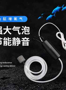 USB鱼缸养鱼氧气泵超静音打氧机小型增氧机家用增氧泵钓鱼专用