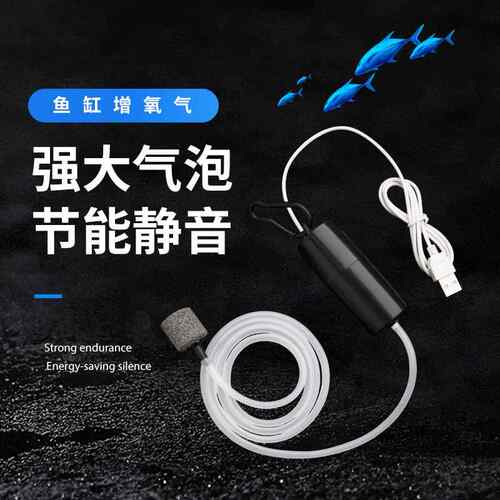 USB鱼缸养鱼氧气泵超静音打氧机小型增氧机家用增氧泵钓鱼专用