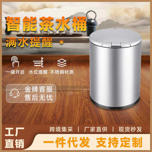 茶渣桶感应开盖茶水垃圾桶茶渣分离过滤桶大容量功夫茶盘不锈钢桶