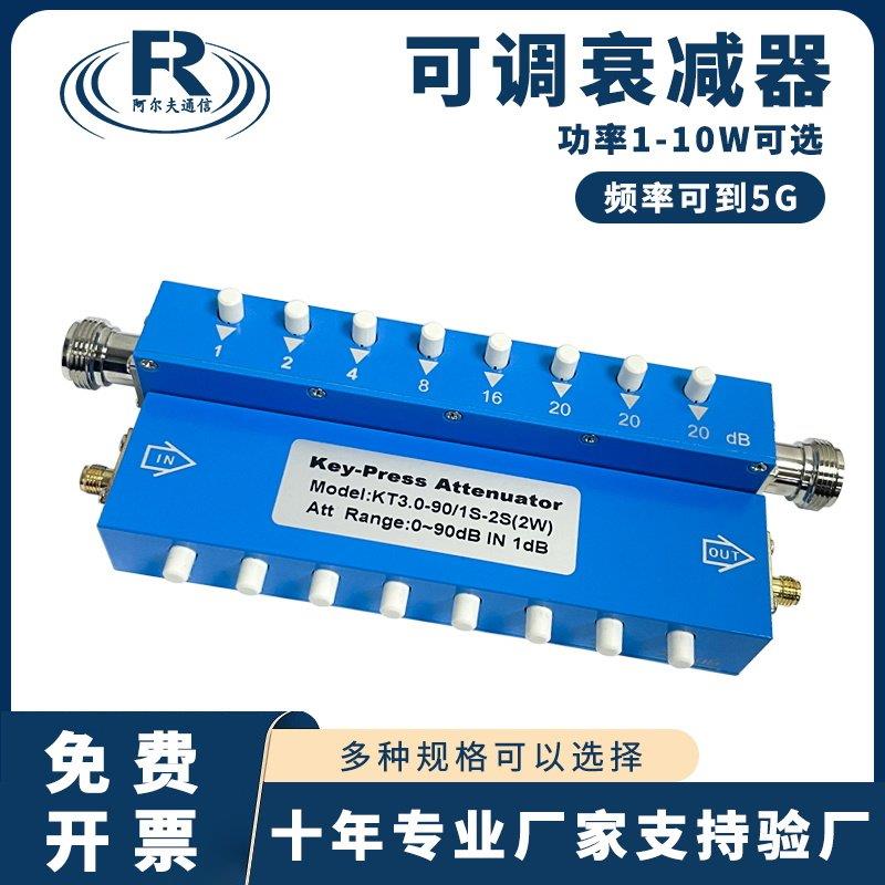 SMA/N型可调衰减器3G/4G按键衰减器 射频讯号衰减器1dB步进衰减器