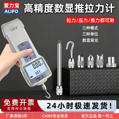 ALIPO/爱力宝数显推拉力计拉力测试仪器弹簧测力计压力计试验机