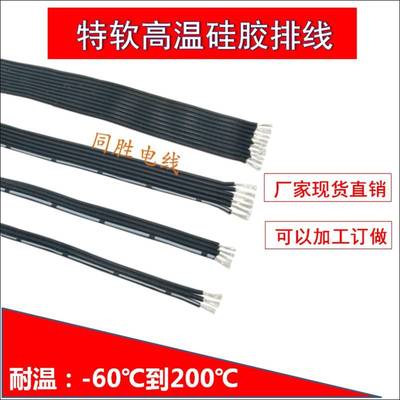 20 22-30AWG特软耐高温硅胶排线2P3P4P-14P软排线 航模线