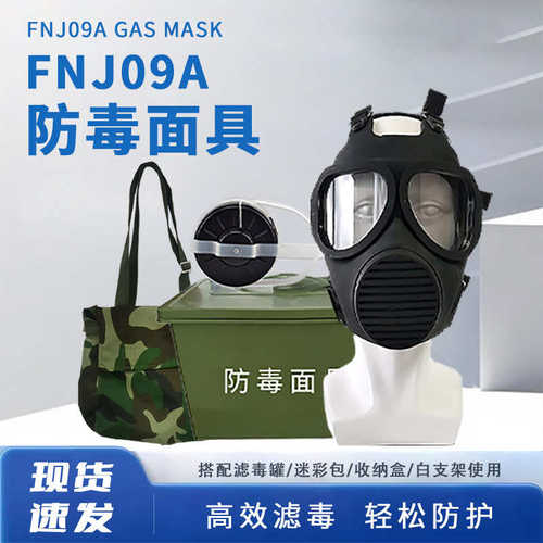 09A防毒面具防生化毒气毒烟核污染喷漆化工作业时提供防护的全面