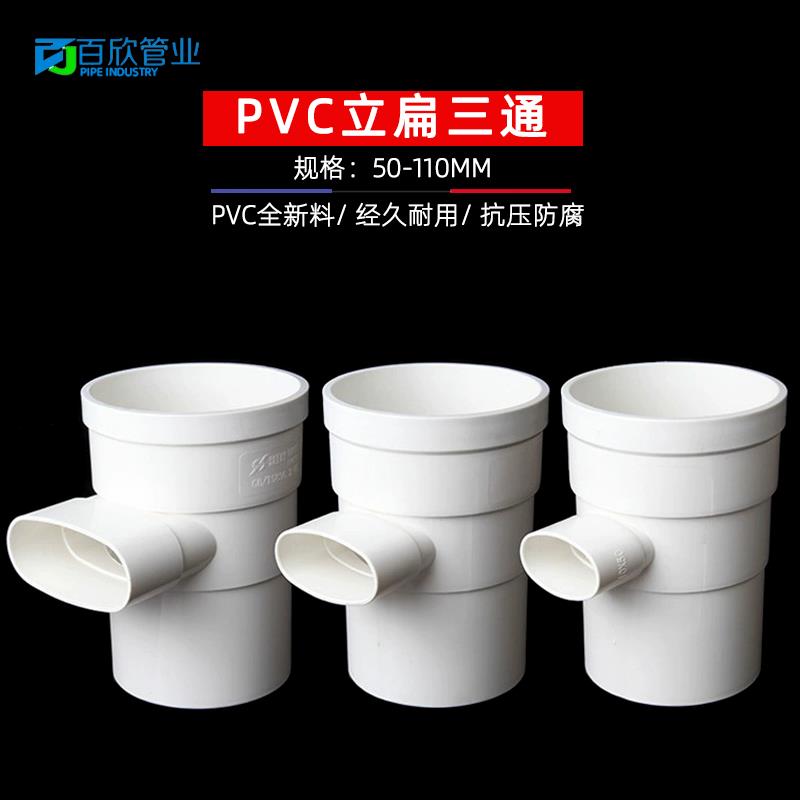 PVC立扁三通变50扁75马桶移位器缩口内外插110圆转扁三通管扁立口